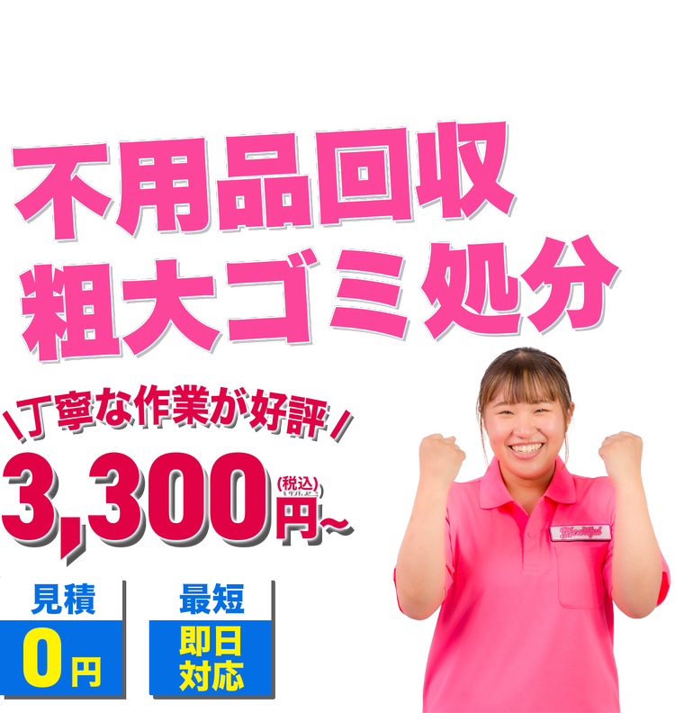 奈良の不用品回収・粗大ゴミ処分ならハートフル奈良